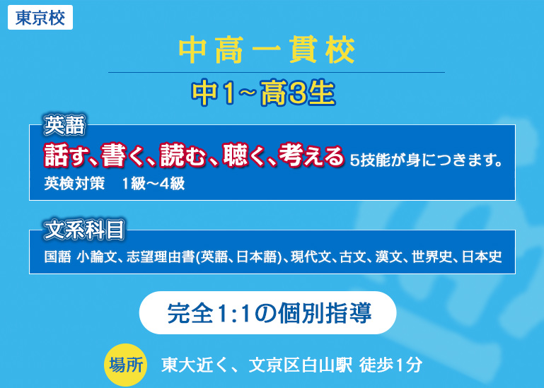 サピックス5年生を限定3名募集：中学受験から大学受験まで〈場所〉東大近く、文京区白山駅 徒歩1分